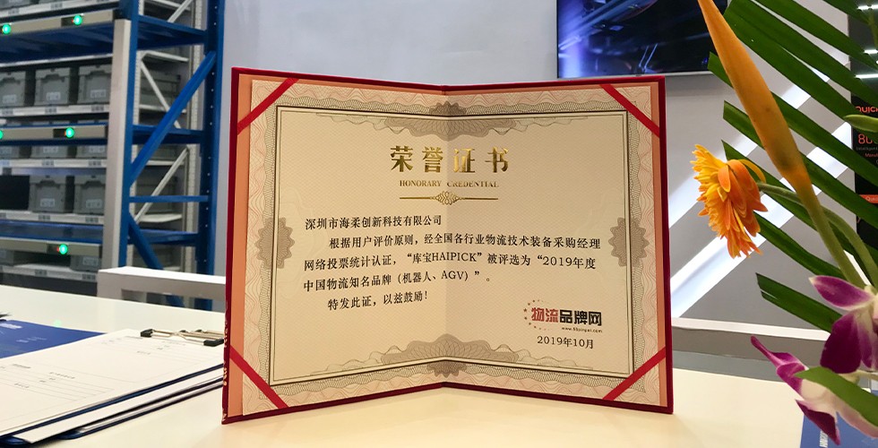 2019 China Logistics Famous Brands Robots.jpg.jpg